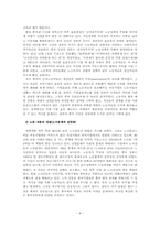 [중국학] 국유기업 개혁의 전개와 과제-8