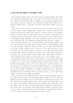 [중국학] 국유기업 개혁의 전개와 과제-9
