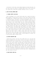 [중국학] 국유기업 개혁의 전개와 과제-10