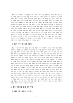 [중국학] 국유기업 개혁의 전개와 과제-11