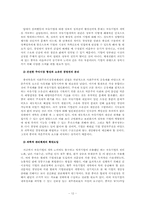 [중국학] 국유기업 개혁의 전개와 과제-12