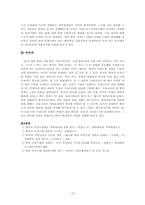 [중국학] 국유기업 개혁의 전개와 과제-13