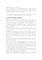 [대중문화일반론] 대중문화의 역기능에 따른 계층화현상-4