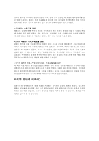 [시민혁명] 1793년 혁명적 부르주아지와 쌍퀼로트 운동-7