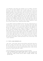 프랑스혁명기의 농민혁명과 동학혁명의 비교-3