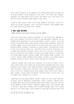프랑스혁명기의 농민혁명과 동학혁명의 비교-6