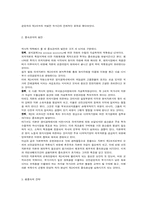 [종속이론] 종속이론과 세계체제론의 유사점과 차이점-2