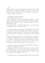 [중국학] 권력부패의 구조화와 체제안정성-2