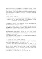 [중국학] 권력부패의 구조화와 체제안정성-4