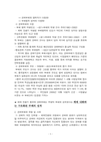 [중국학] 권력부패의 구조화와 체제안정성-6
