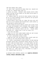 [중국학] 권력부패의 구조화와 체제안정성-7
