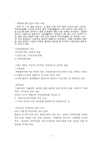 [중국학] 권력부패의 구조화와 체제안정성-8