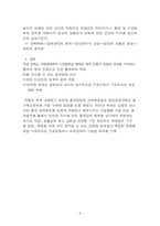 [중국학] 권력부패의 구조화와 체제안정성-10