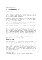 [시민혁명] 프랑스혁명과 러시아혁명의 비교-3