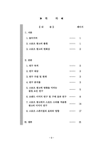 [영상매체] 스포츠광고의 이미지와 효과 연구-2