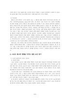 [영상매체] 스포츠광고의 이미지와 효과 연구-7