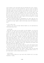 [영상매체] 스포츠광고의 이미지와 효과 연구-15