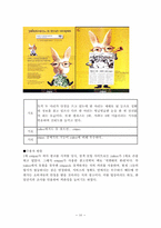 [영상매체] 비교광고의 이미지-16