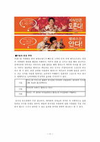 [영상매체] 비교광고의 이미지-17