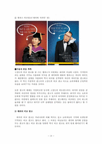 [영상매체] 비교광고의 이미지-19