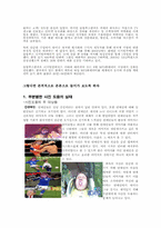 [인터넷범죄] 무분별한 사진도용의 실태와 문제점 원인 대안-3