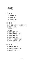 [사회보장론] 근로빈곤층의 빈곤탈출 방안 중 EITC의 도입 찬반-2