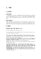 [사회보장론] 근로빈곤층의 빈곤탈출 방안 중 EITC의 도입 찬반-3