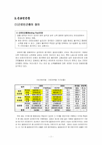 [사회보장론] 근로빈곤층의 빈곤탈출 방안 중 EITC의 도입 찬반-7
