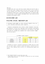 [사회보장론] 근로빈곤층의 빈곤탈출 방안 중 EITC의 도입 찬반-8