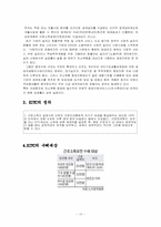 [사회보장론] 근로빈곤층의 빈곤탈출 방안 중 EITC의 도입 찬반-10