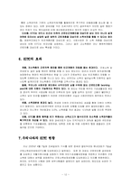 [사회보장론] 근로빈곤층의 빈곤탈출 방안 중 EITC의 도입 찬반-12