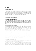 [사회보장론] 근로빈곤층의 빈곤탈출 방안 중 EITC의 도입 찬반-15