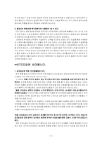 [사회보장론] 근로빈곤층의 빈곤탈출 방안 중 EITC의 도입 찬반-16