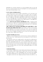 [사회보장론] 근로빈곤층의 빈곤탈출 방안 중 EITC의 도입 찬반-17