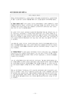 [사회보장론] 근로빈곤층의 빈곤탈출 방안 중 EITC의 도입 찬반-19