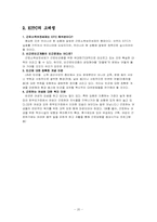 [사회보장론] 근로빈곤층의 빈곤탈출 방안 중 EITC의 도입 찬반-20