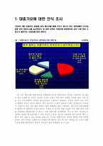대중가요의 편향성과 문제점-3