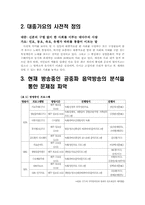 대중가요의 편향성과 문제점-6