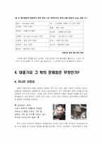 대중가요의 편향성과 문제점-8