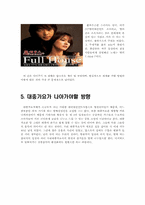 대중가요의 편향성과 문제점-13