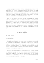 [민주화] 정치,국가,민주주의 -전두환정부를 중심으로 살펴본 한국의 민주화-3