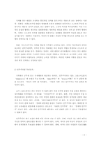 [민주화] 정치,국가,민주주의 -전두환정부를 중심으로 살펴본 한국의 민주화-4