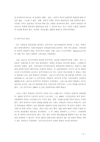 [민주화] 정치,국가,민주주의 -전두환정부를 중심으로 살펴본 한국의 민주화-5