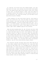 [민주화] 정치,국가,민주주의 -전두환정부를 중심으로 살펴본 한국의 민주화-6