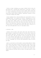 [민주화] 정치,국가,민주주의 -전두환정부를 중심으로 살펴본 한국의 민주화-7