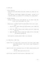 [민주화] 정치,국가,민주주의 -전두환정부를 중심으로 살펴본 한국의 민주화-9