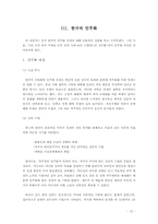 [민주화] 정치,국가,민주주의 -전두환정부를 중심으로 살펴본 한국의 민주화-13