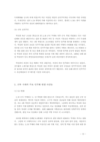 [민주화] 정치,국가,민주주의 -전두환정부를 중심으로 살펴본 한국의 민주화-14