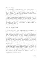 [민주화] 정치,국가,민주주의 -전두환정부를 중심으로 살펴본 한국의 민주화-15