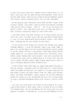 [민주화] 정치,국가,민주주의 -전두환정부를 중심으로 살펴본 한국의 민주화-16